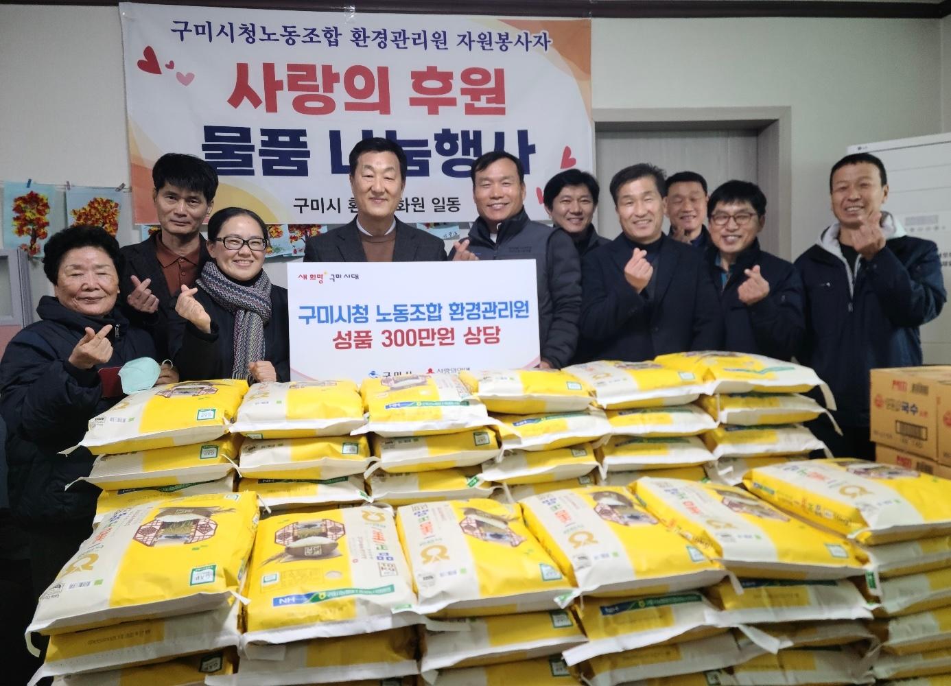 구미시청노동조합 환경관리원, 어르신 돌봄에 앞장서