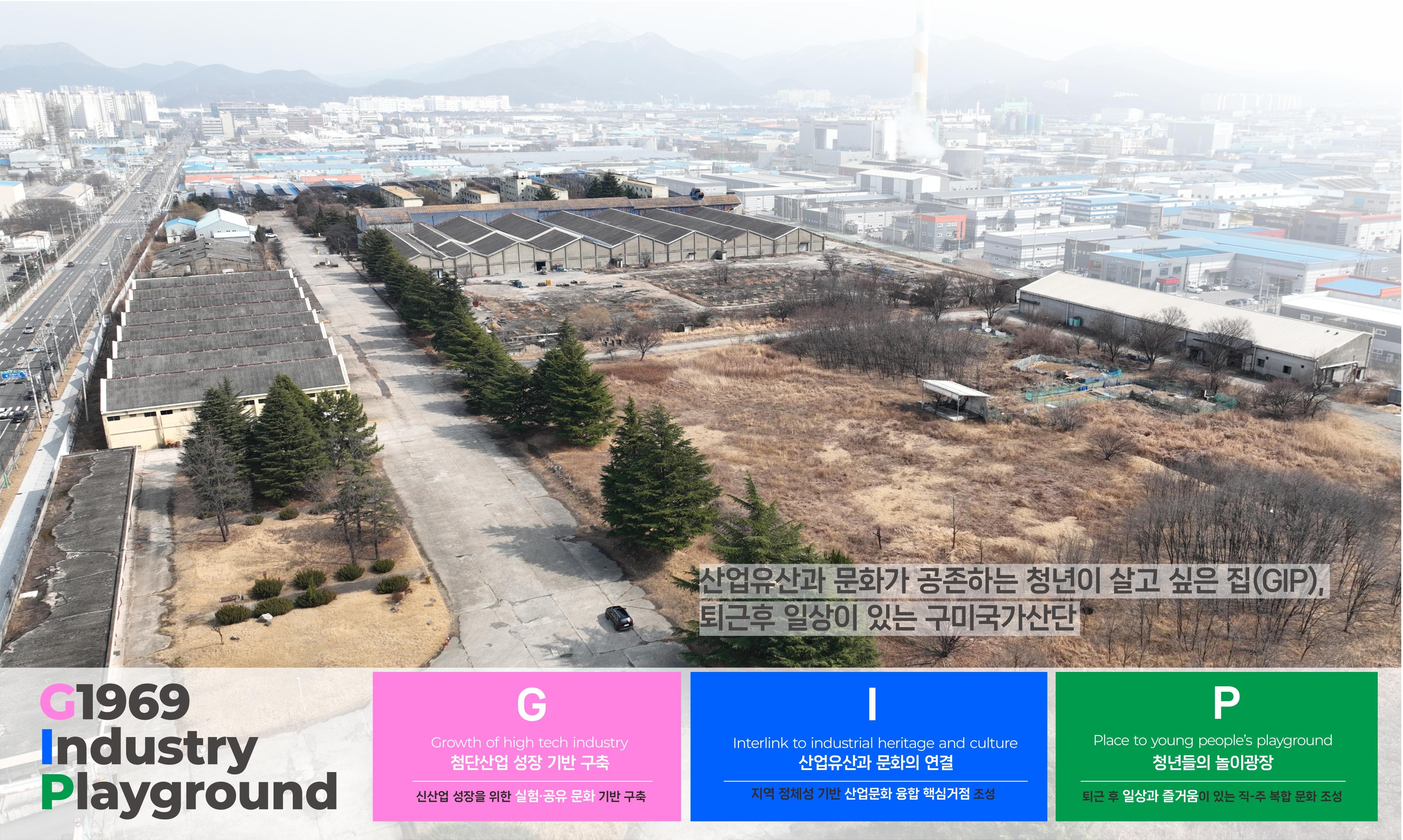 청년&middot;문화&middot;산업이 만나는 곳, '구미국가산단'이 다시 뛴다