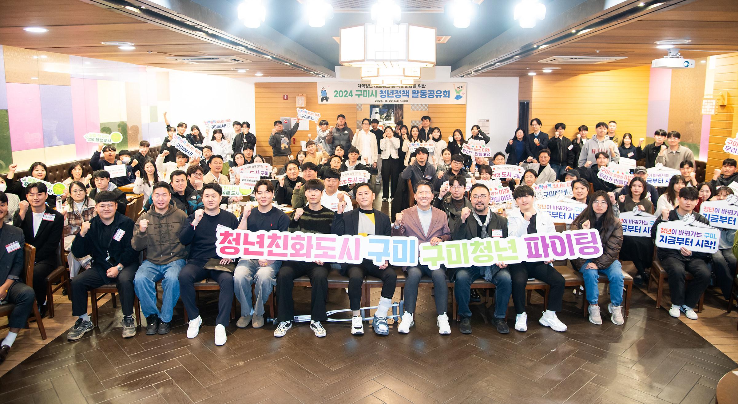 청년의 힘으로 변화하는 구미, 정책공유회로 한 걸음 더