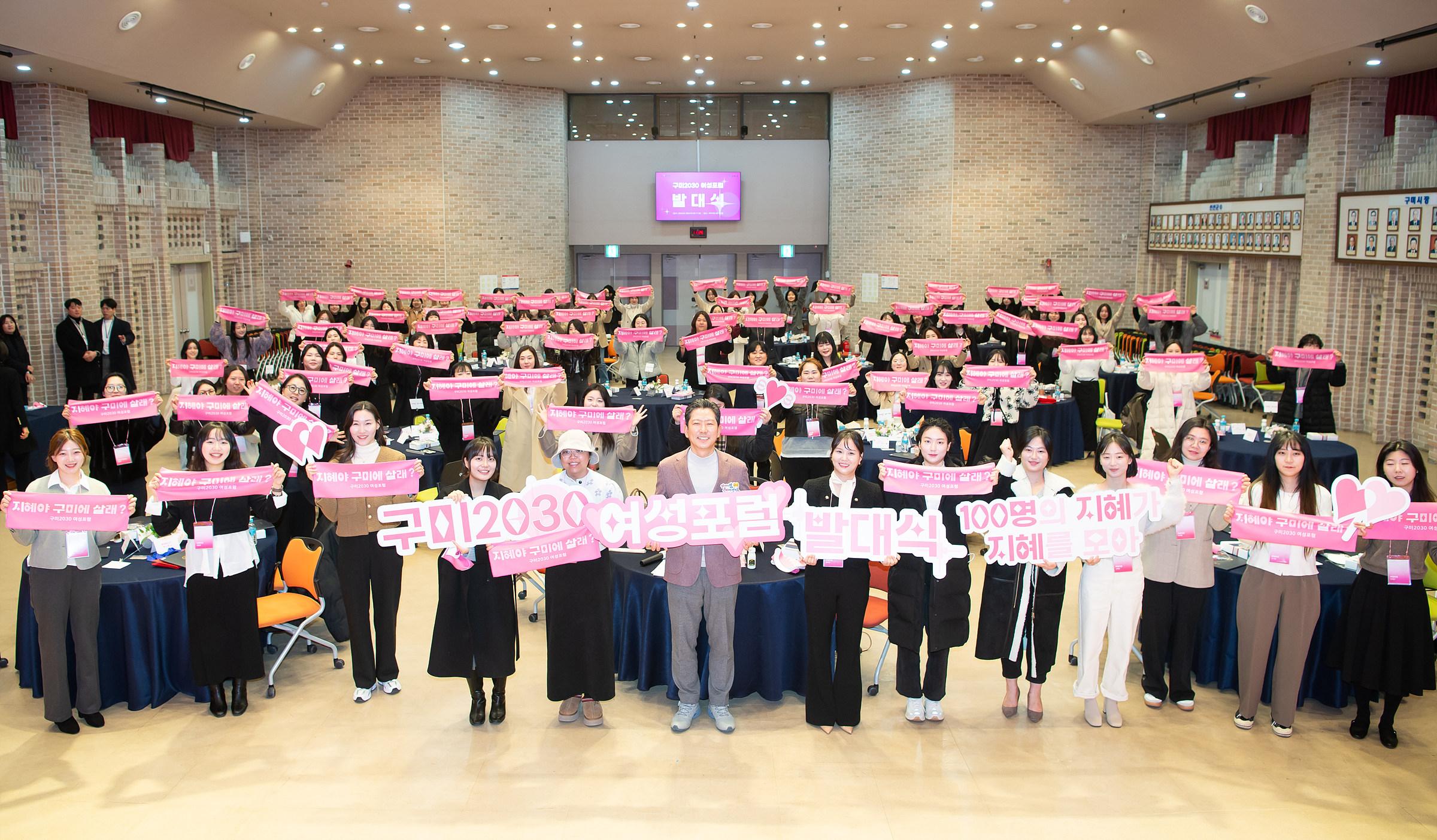 구미시, 2030 여성 정착 위해 '100명의 지혜'와 머리 맞댄다