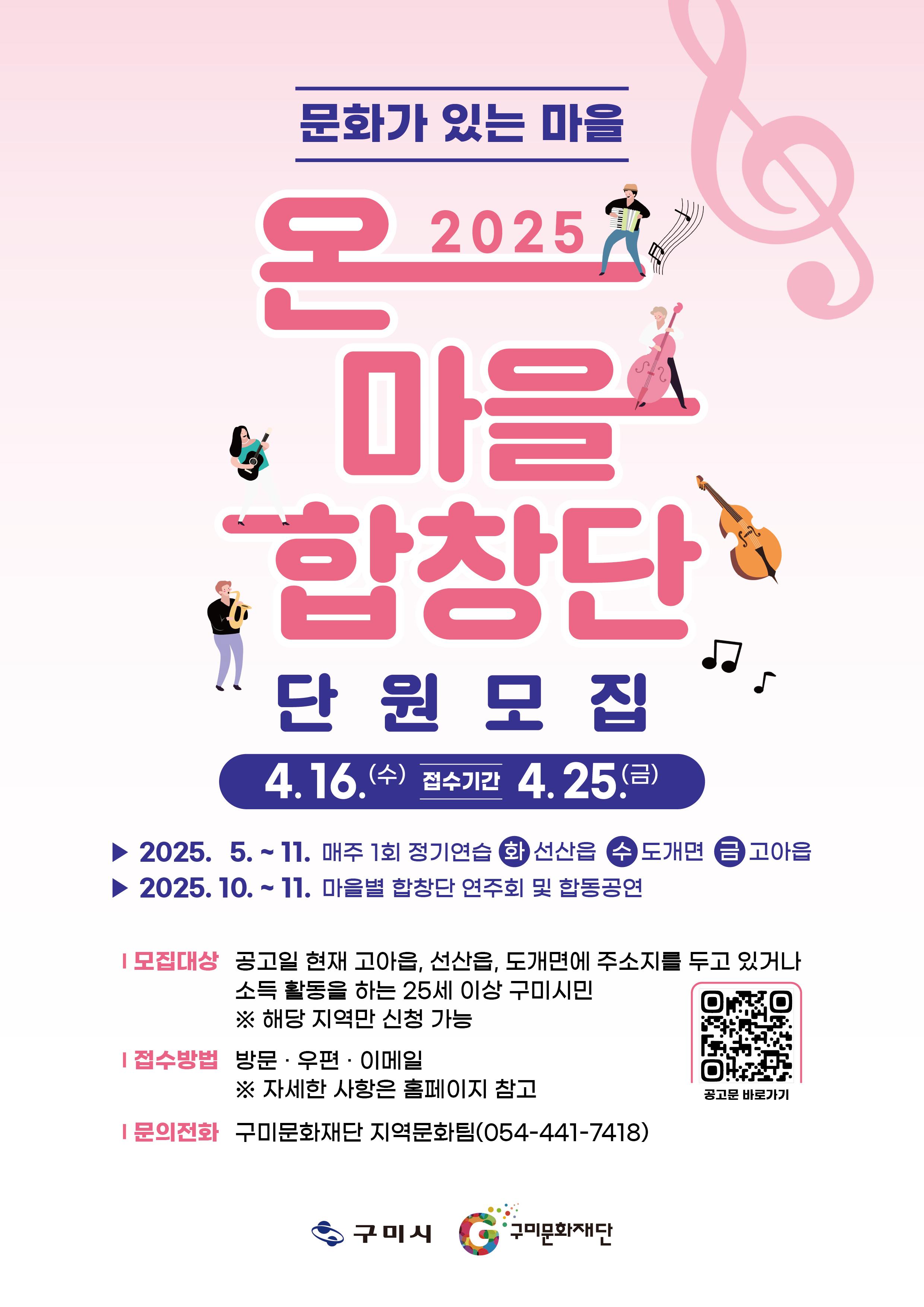 온마을 합창단 단원 모집