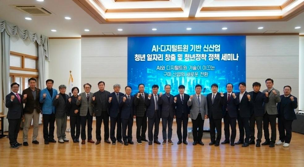 구미시, &lsquo;AI&middot;디지털트윈&rsquo;으로 청년 일자리 영토 넓힌다