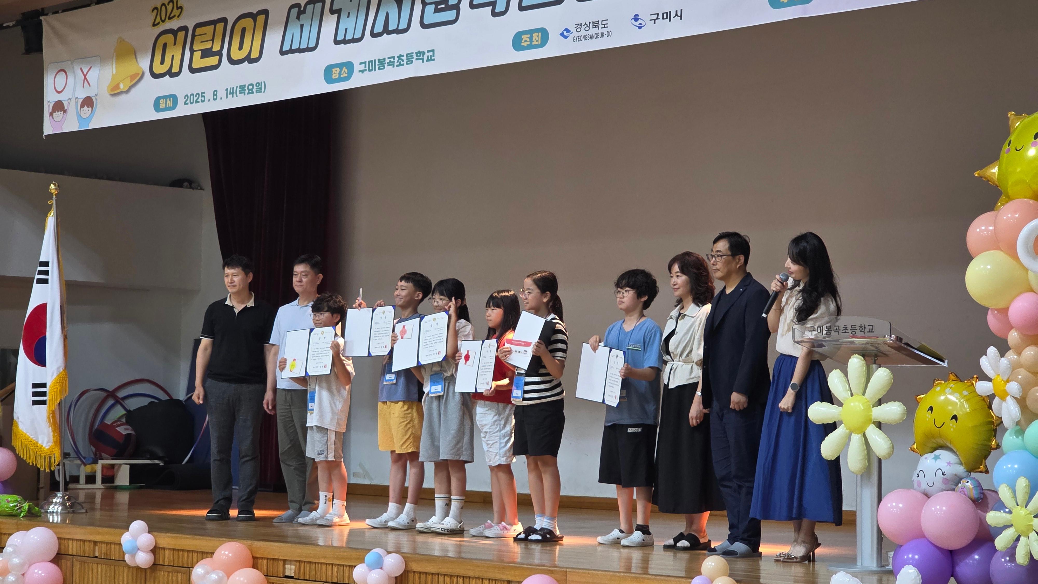 2025년 어린이세계시민학교&어린이세계시민골든벨