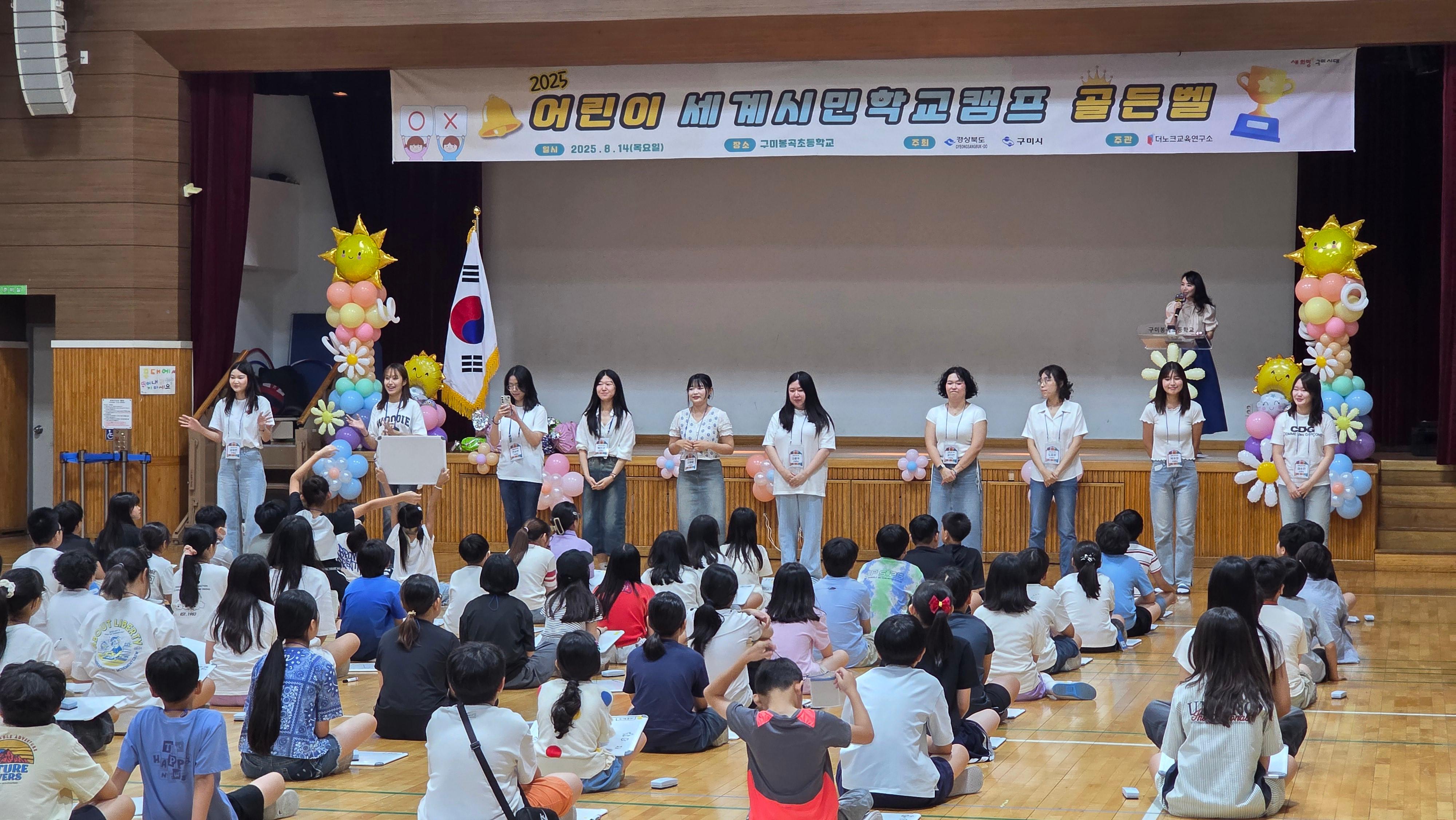 2025년 어린이세계시민학교&어린이세계시민골든벨