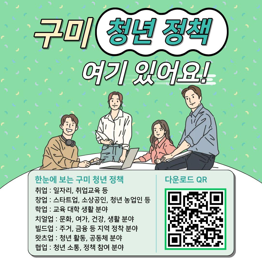 "청년 정책, 이 책 한 권에 다 담았다"&hellip;구미시, 청년 마스터북 발간