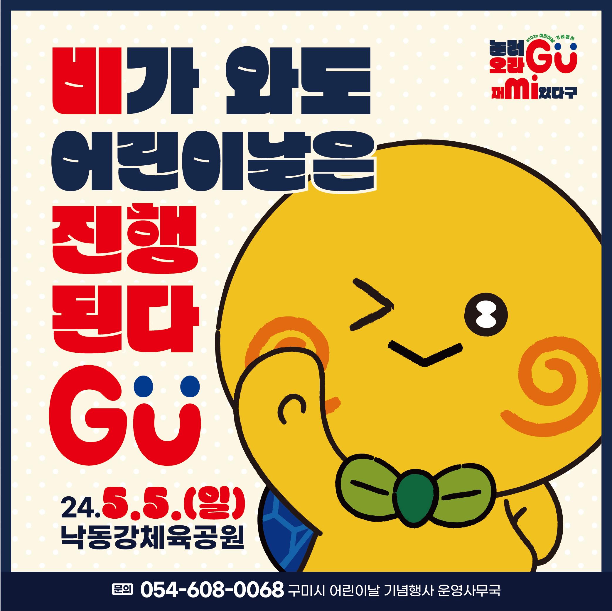 우천 시 행사진행합니다.