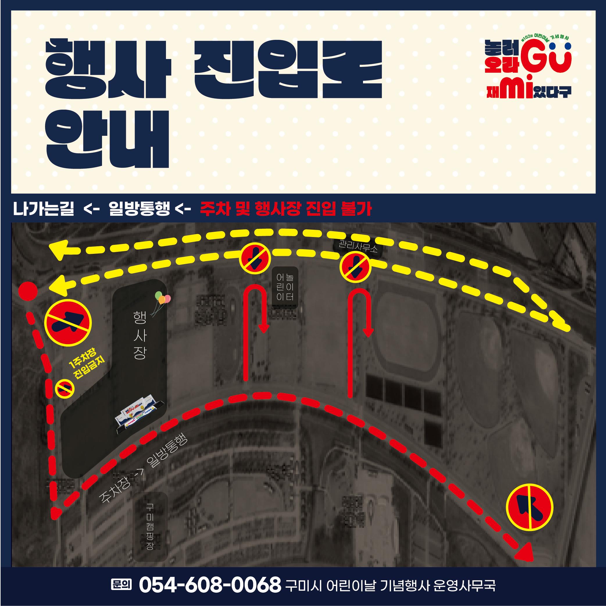 진입(일방통행), 교차 안됩니다.