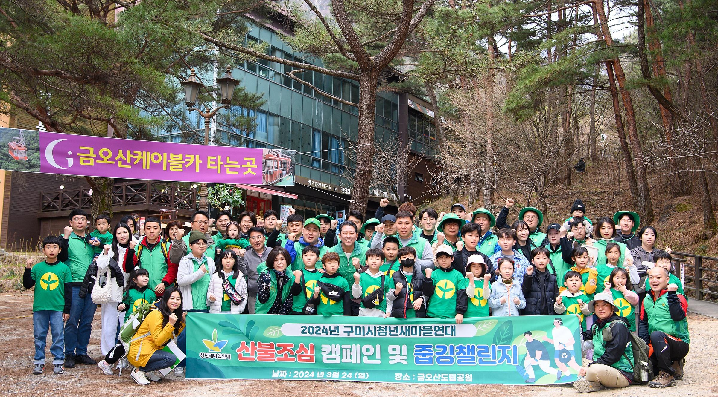 구미시청년새마을연대, 가족과 함께 활동하는 캠페인데이