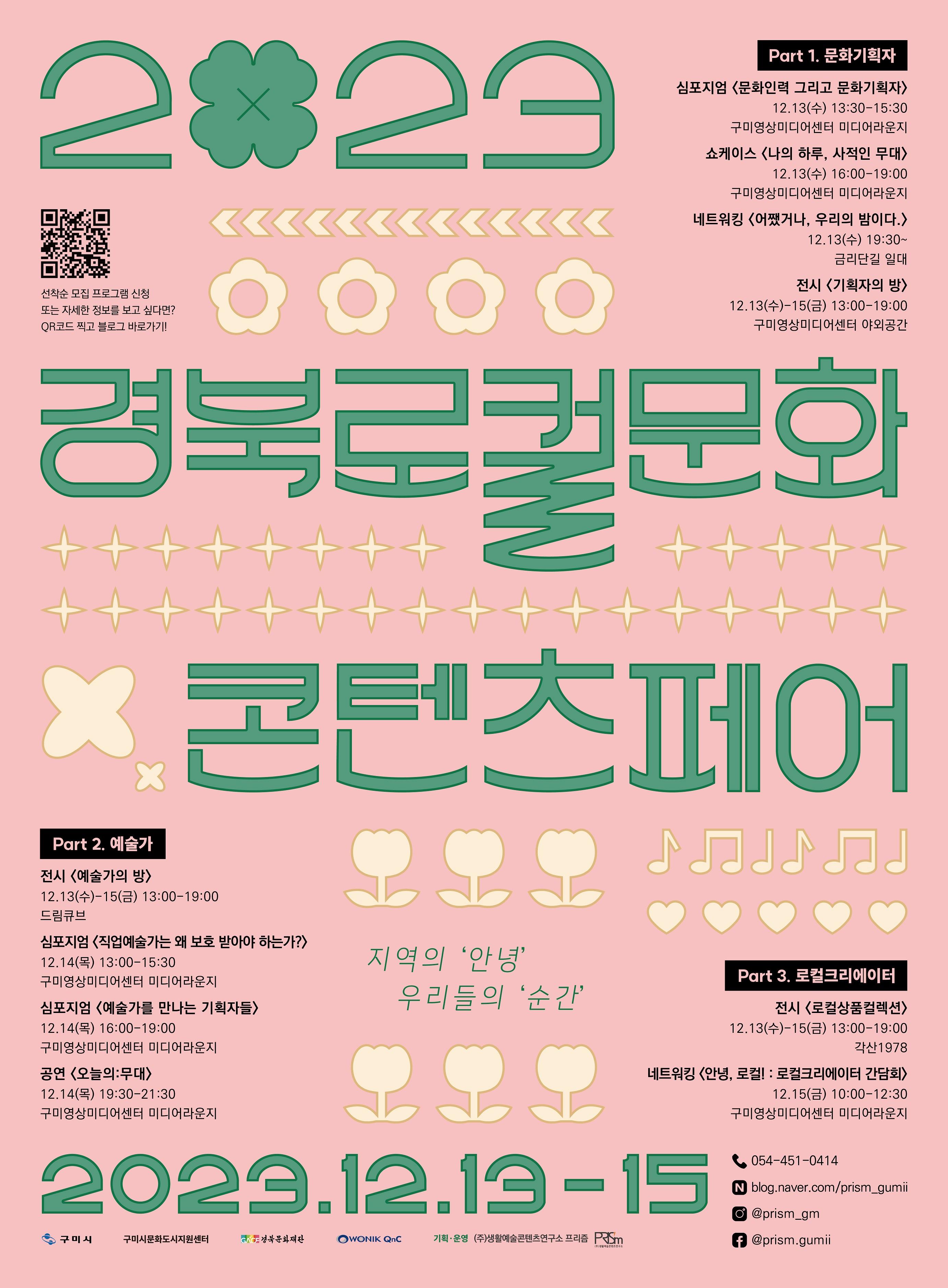 구미시, 청년문화 인력 양성 위해 금리단길에 교류의 장 마련