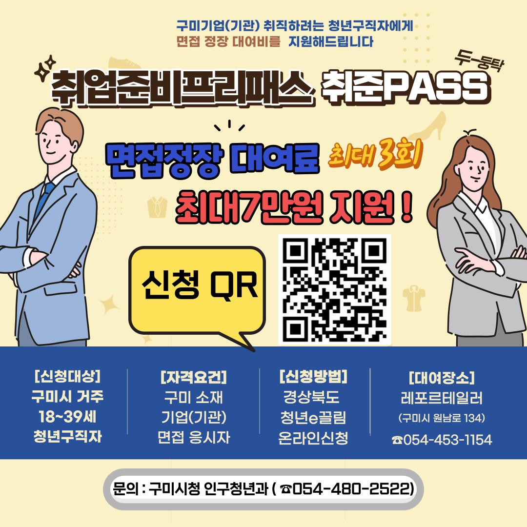 구미시, 청년 취업 응원&hellip;면접 정장 대여료 7만 원 지원