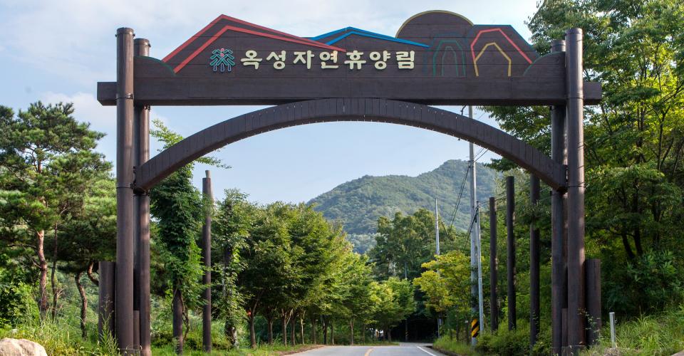 옥성자연휴양림 관련 이미지