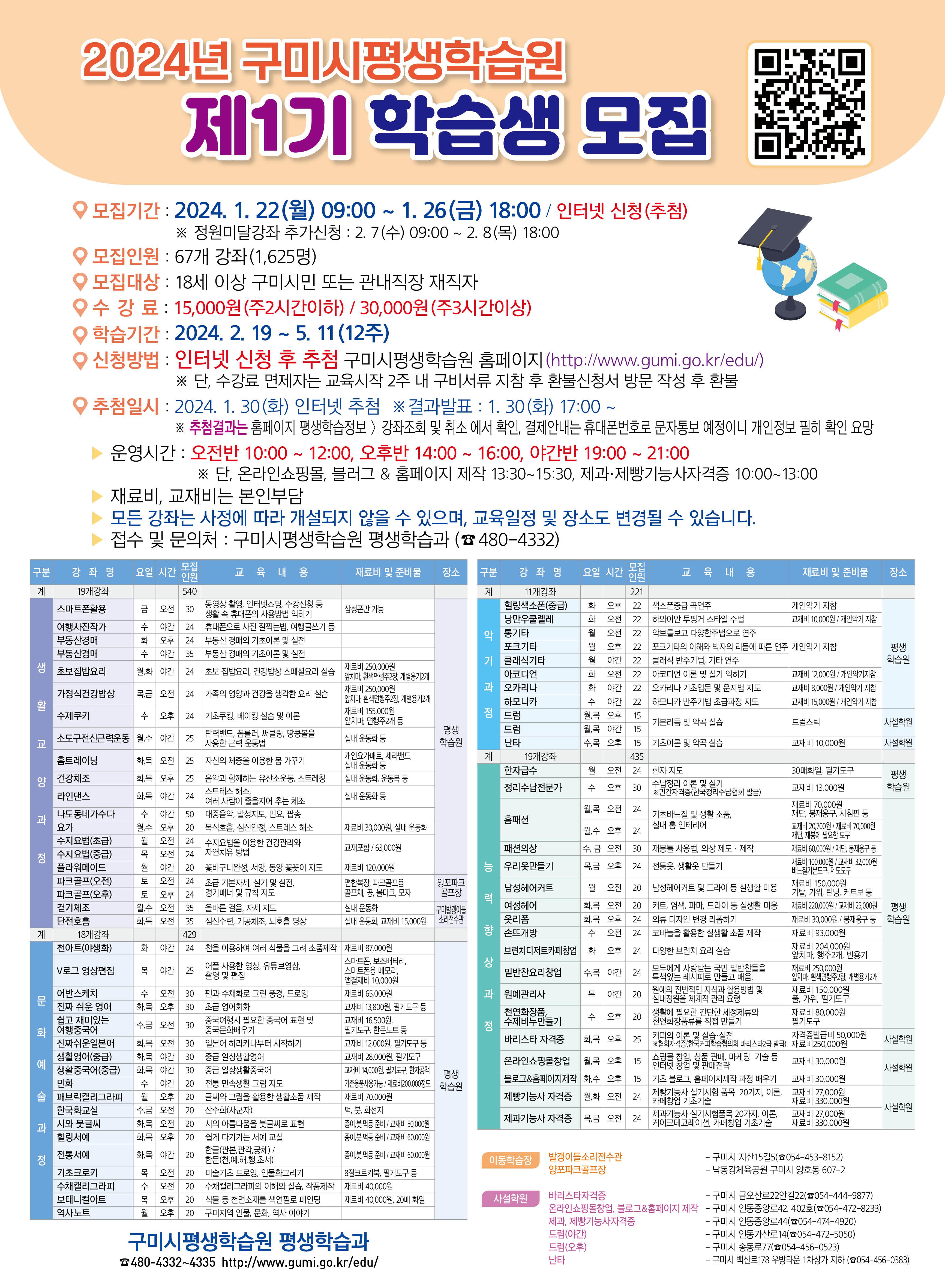 24년 제1기 정기과정 홍보물