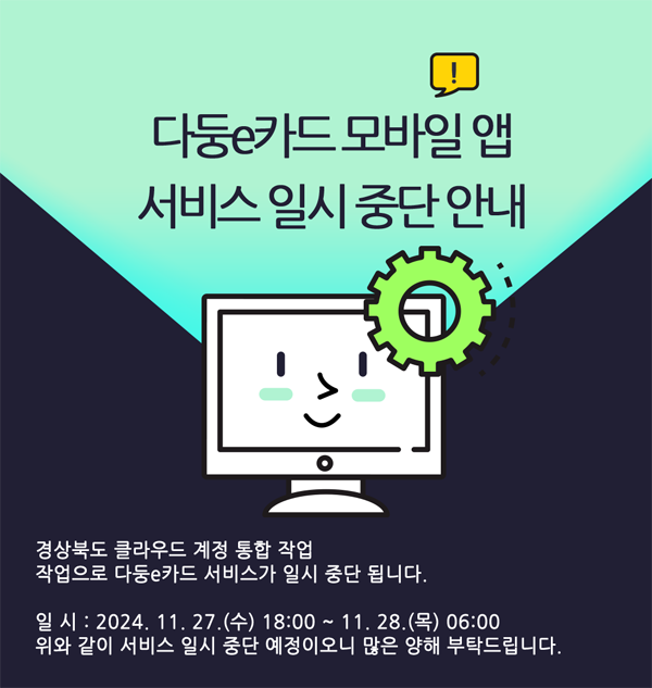 서비스일시중단알림