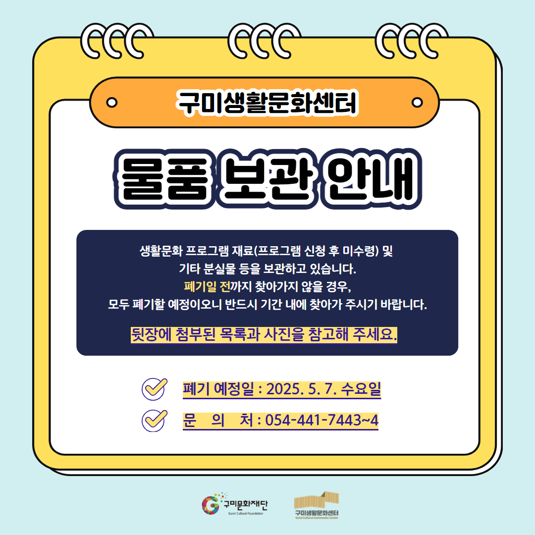구미생활문화센터 물품 보관 안내 첨부 이미지
