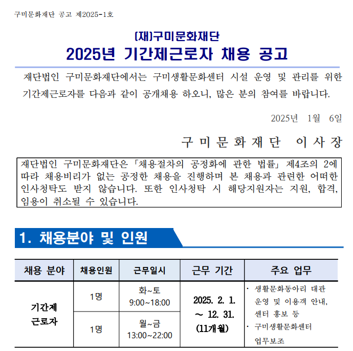2025년 구미생활문화센터 기간제 채용 첨부 이미지