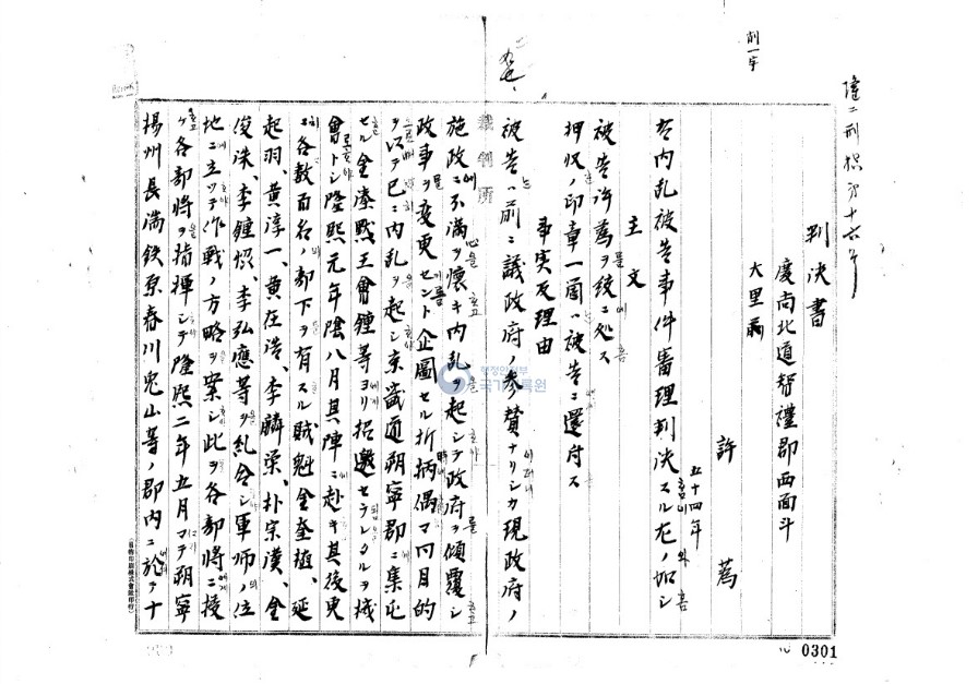 왕산 허위 선생 판결문 첨부 이미지