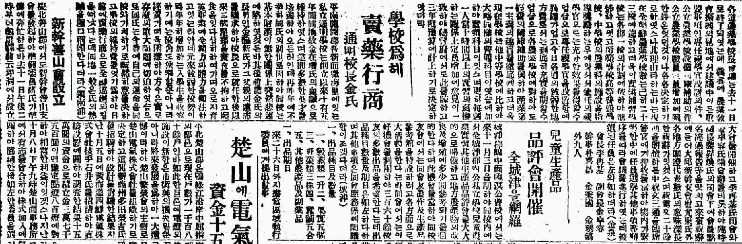 신간회 선산지회 설립 기사 첨부 이미지