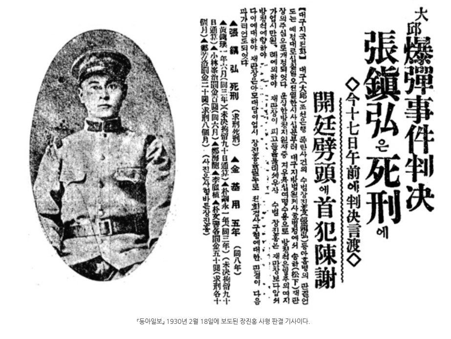 장진홍 선생(신문기사 등) 첨부 이미지