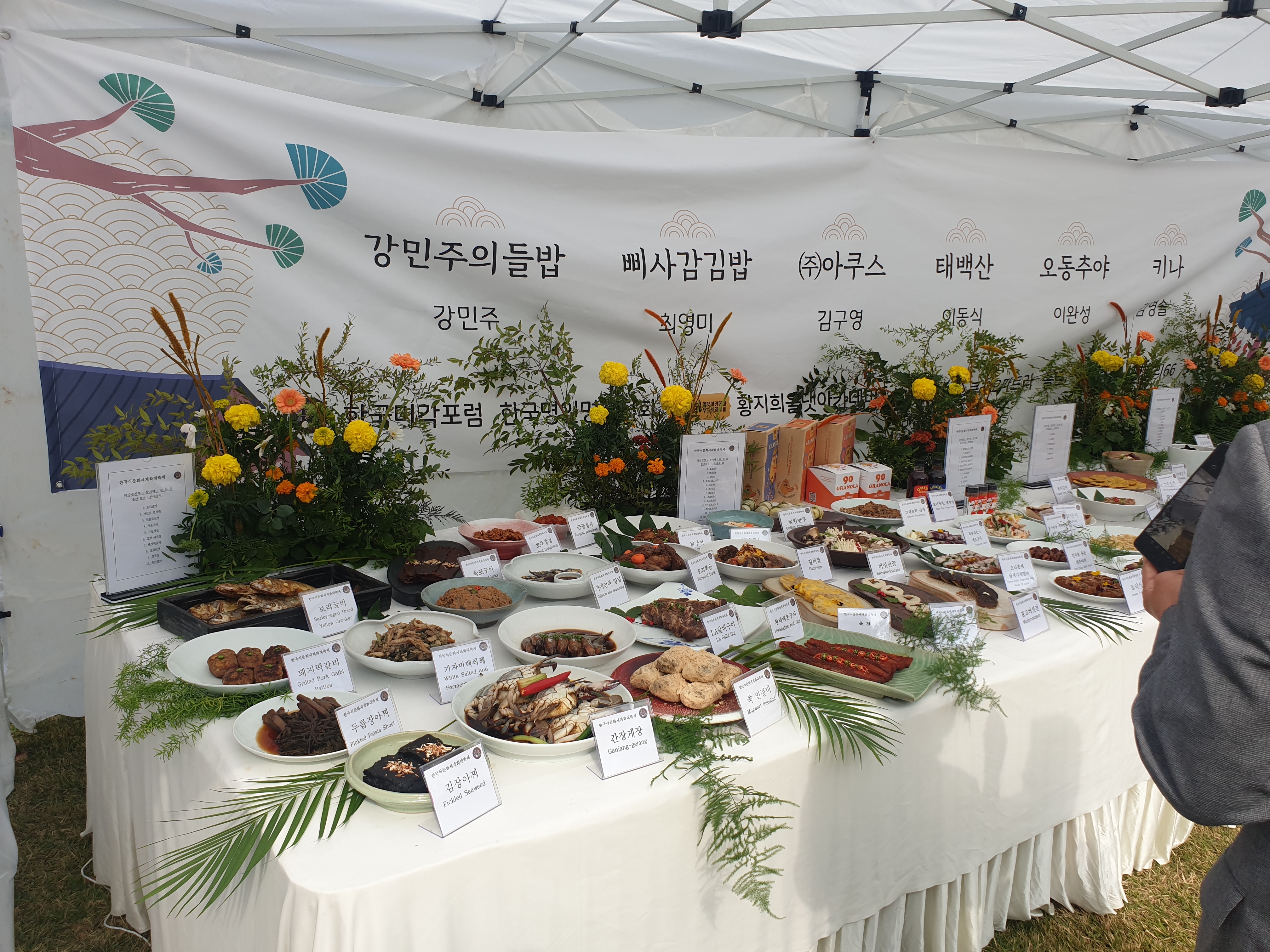 제11회 한국 식문화 세계화 대축제 참석 첨부 이미지