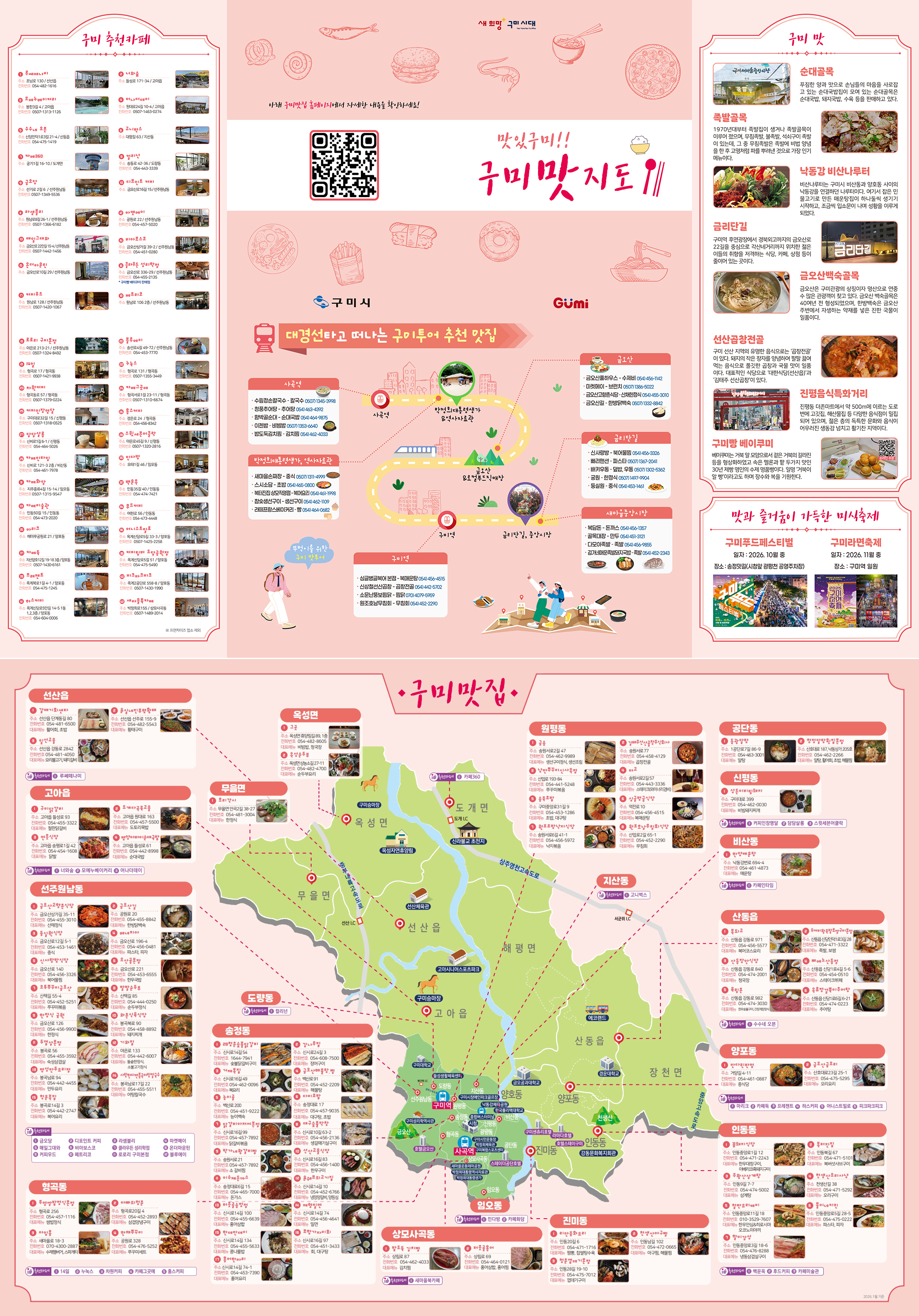 2026 구미맛지도 첨부 이미지