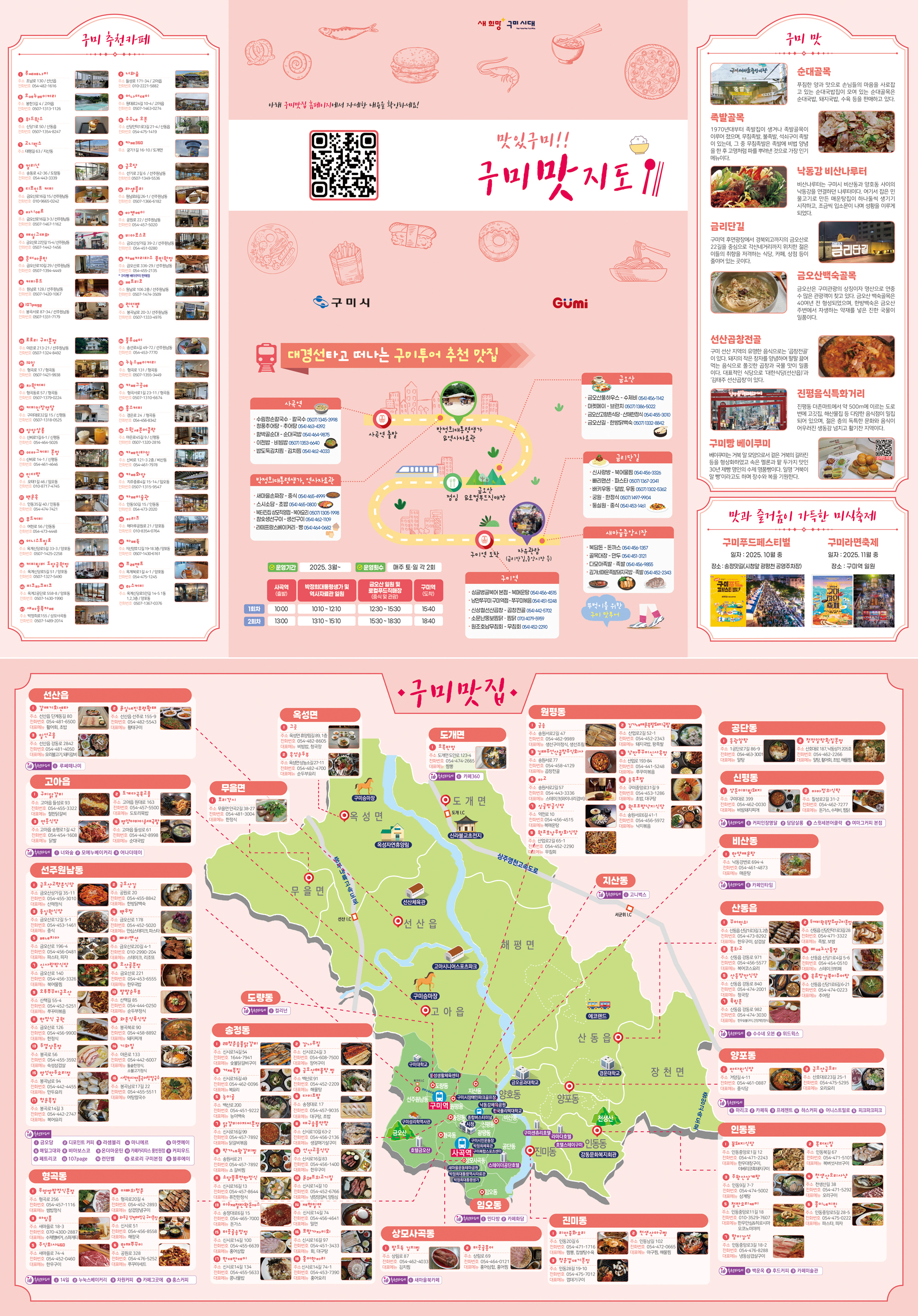 2025 구미맛지도 첨부 이미지
