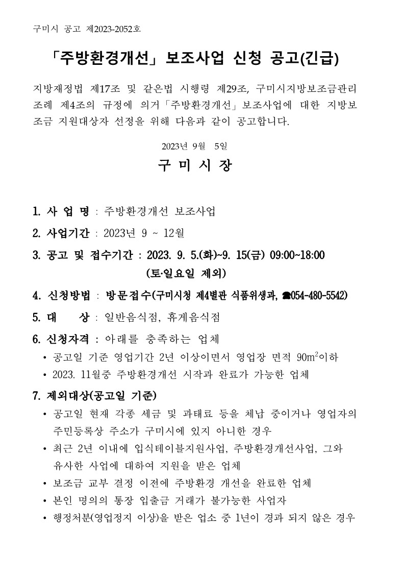 주방환경개선 보조사업 신청 공고 첨부 이미지