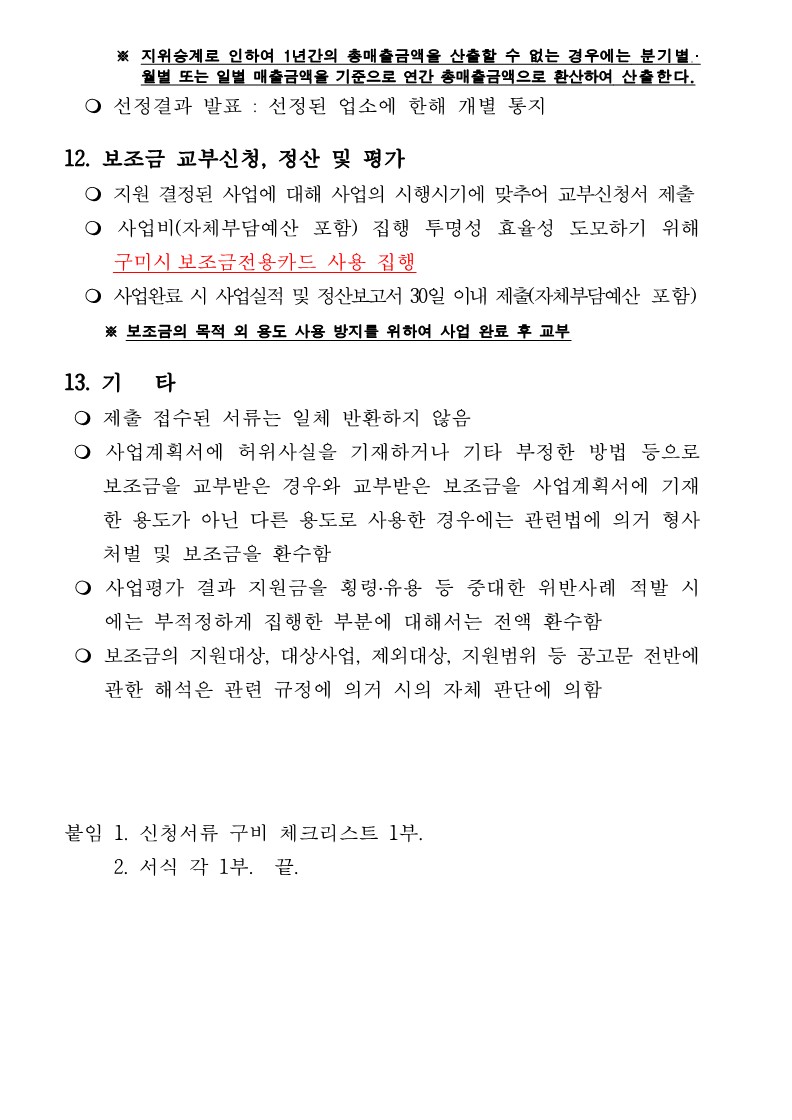 주방환경개선 보조사업 신청 공고 첨부 이미지