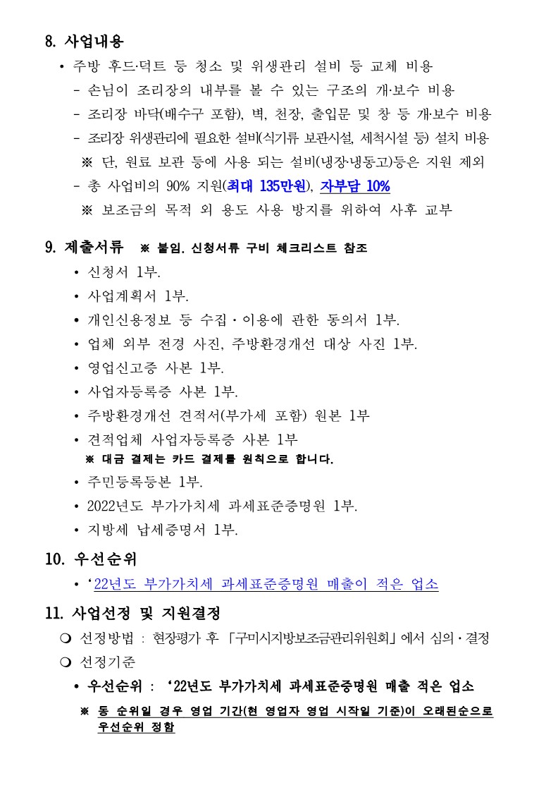 주방환경개선 보조사업 신청 공고 첨부 이미지