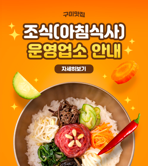 조식(아침식사) 운영업소 안내