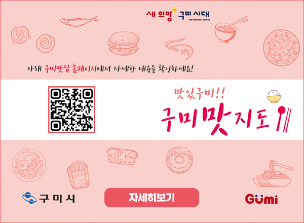 맛있구미!! 구미맛지도