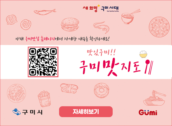 맛있구미!! 구미맛지도