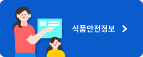 식품안전정보