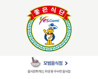 모범음식점 음식문화개선, 우생 등 우수한 음식점