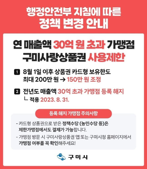 행정안전부 지침에 따른 정책 변경 안내