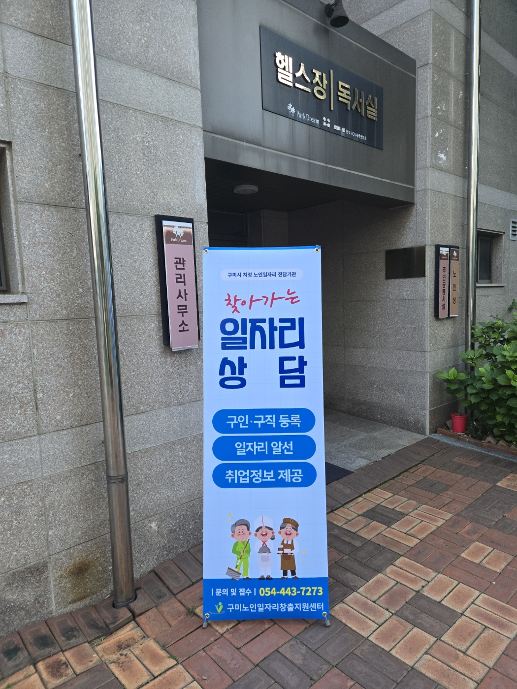 24년 찾아가는 일자리상담/상모화성파크드림 첨부 이미지