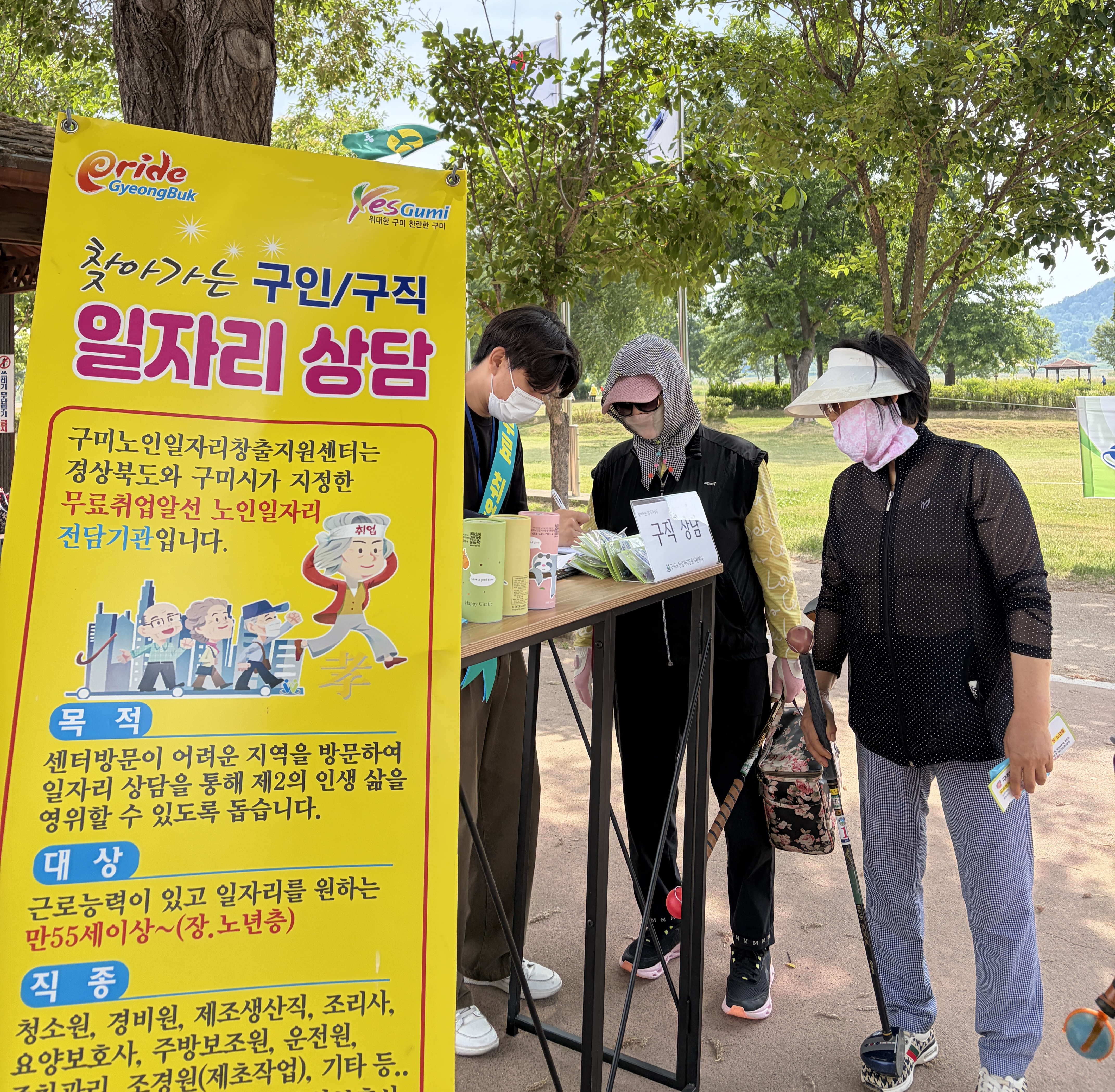파크골프장(낙동강체육공원 ) 내 홍보및 구직 상담 첨부 이미지