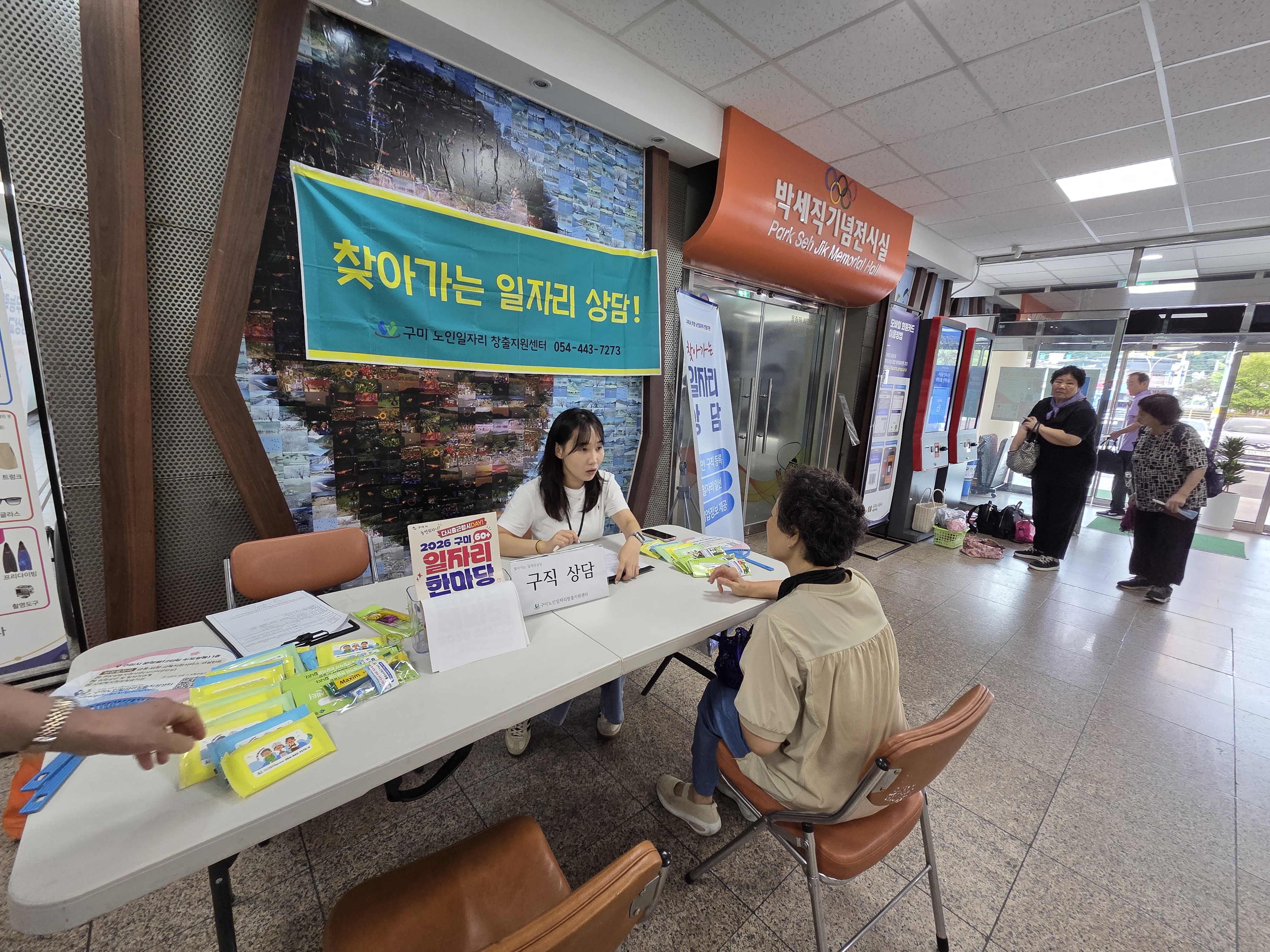 찾아가는상담 올림픽기념관 첨부 이미지