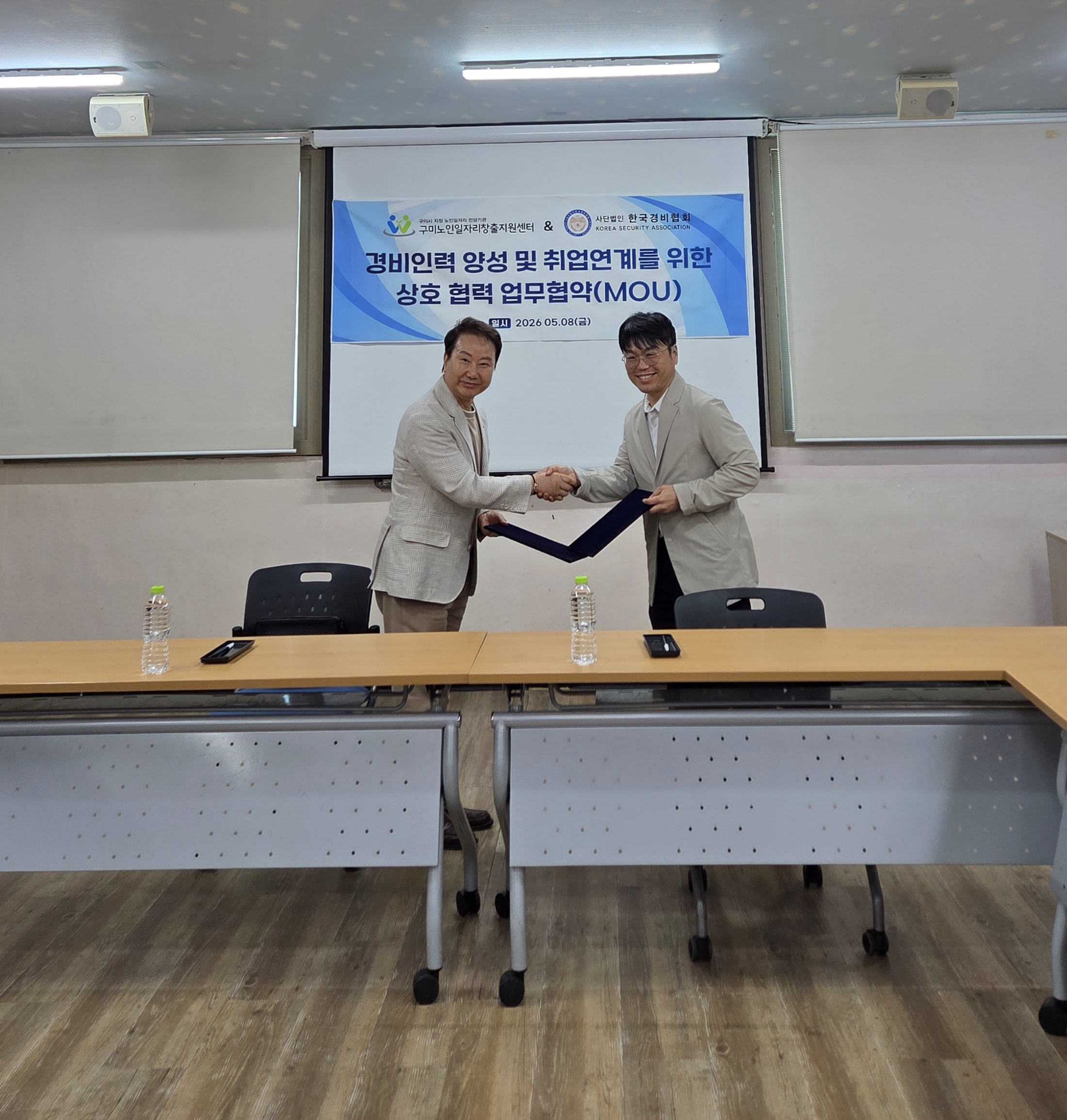 구미노인일자리창출지원센터, 한국경비협회 대구·경북지방협회 업무협약 체결 첨부 이미지