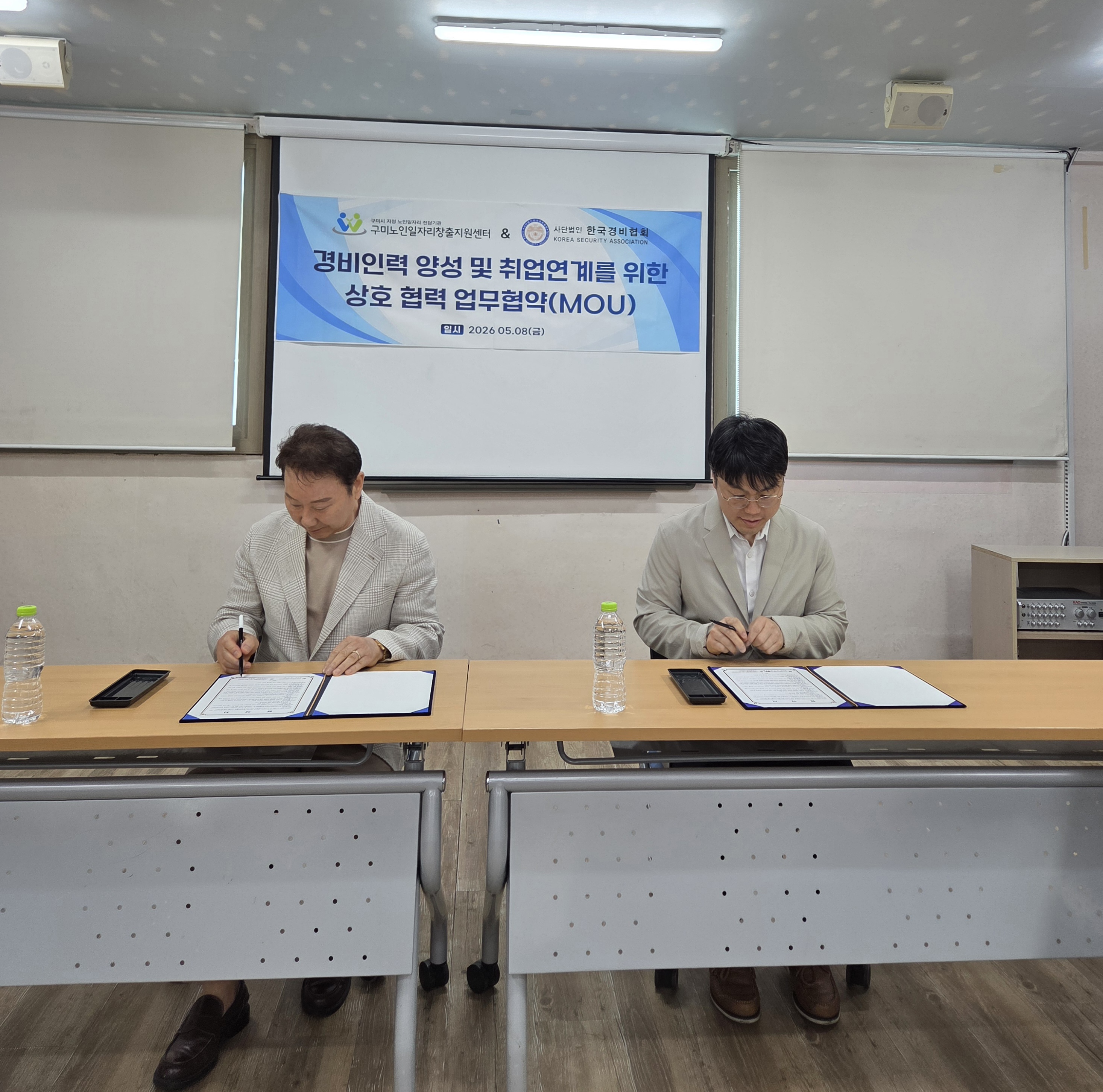 구미노인일자리창출지원센터, 한국경비협회 대구·경북지방협회 업무협약 체결 첨부 이미지