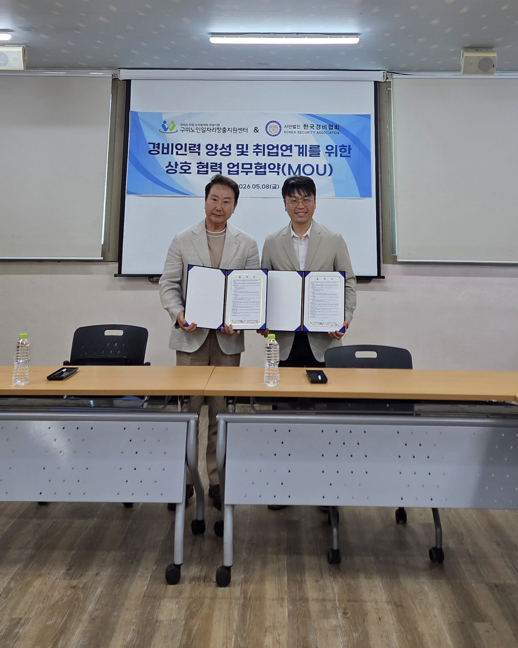 구미노인일자리창출지원센터, 한국경비협회 대구·경북지방협회 업무협약 체결 첨부 이미지