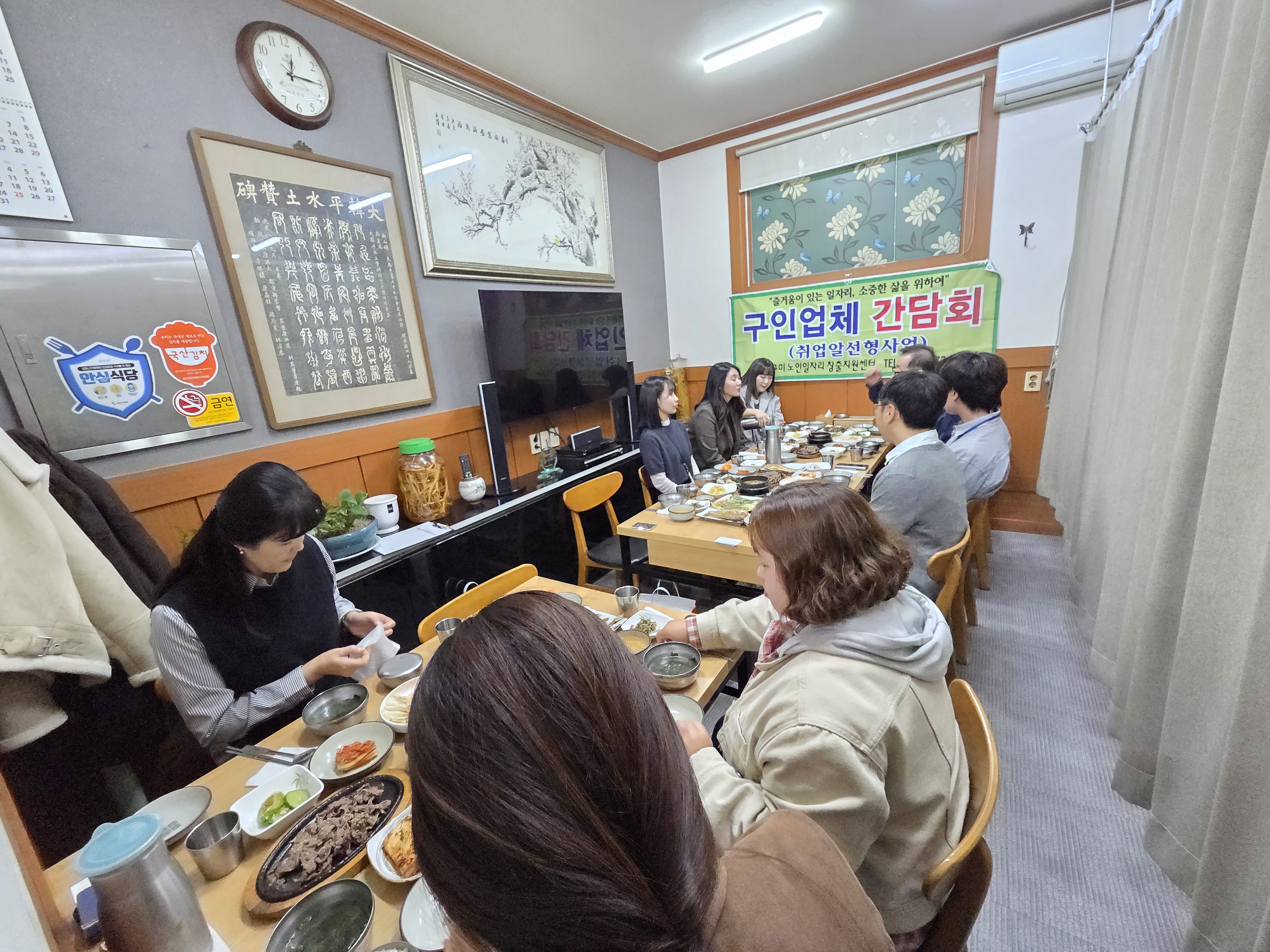 2025년 노인일자리 취업지원사업 수요처 간담회 첨부 이미지