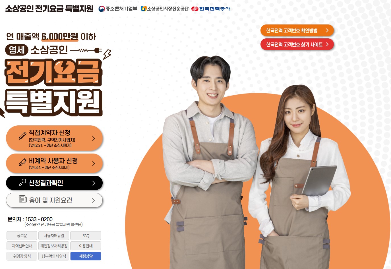 [소상공인시장진흥공단] 소상공인 전기요금 특별지원 안내(예산소진시까지) 첨부 이미지