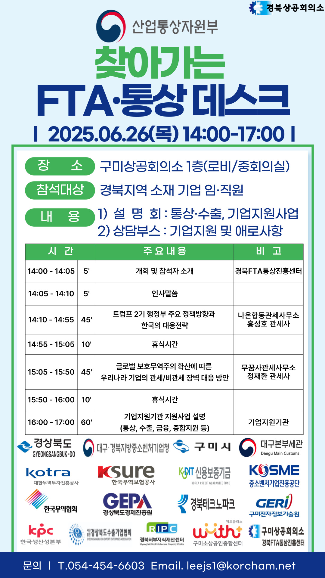 [경북FTA통상진흥센터] 찾아가는 FTA 통상 데스크 개최 안내 첨부 이미지
