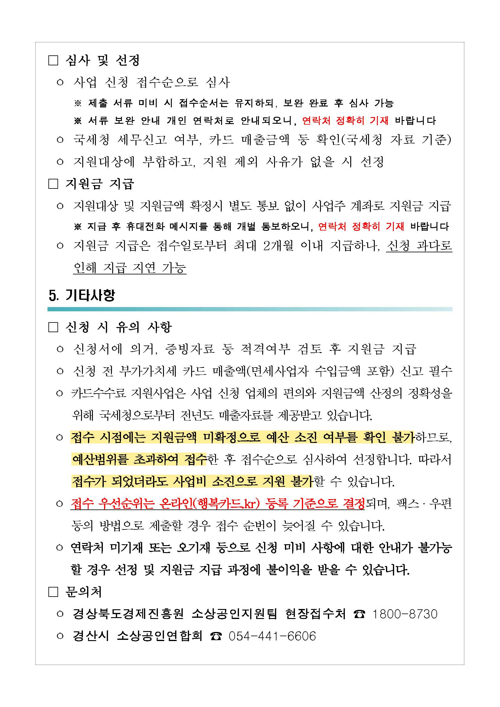 [경상북도경제진흥원] 2025 소상공인 카드수수료 지원사업(구미시) 참여점포 모집 공고 첨부 이미지