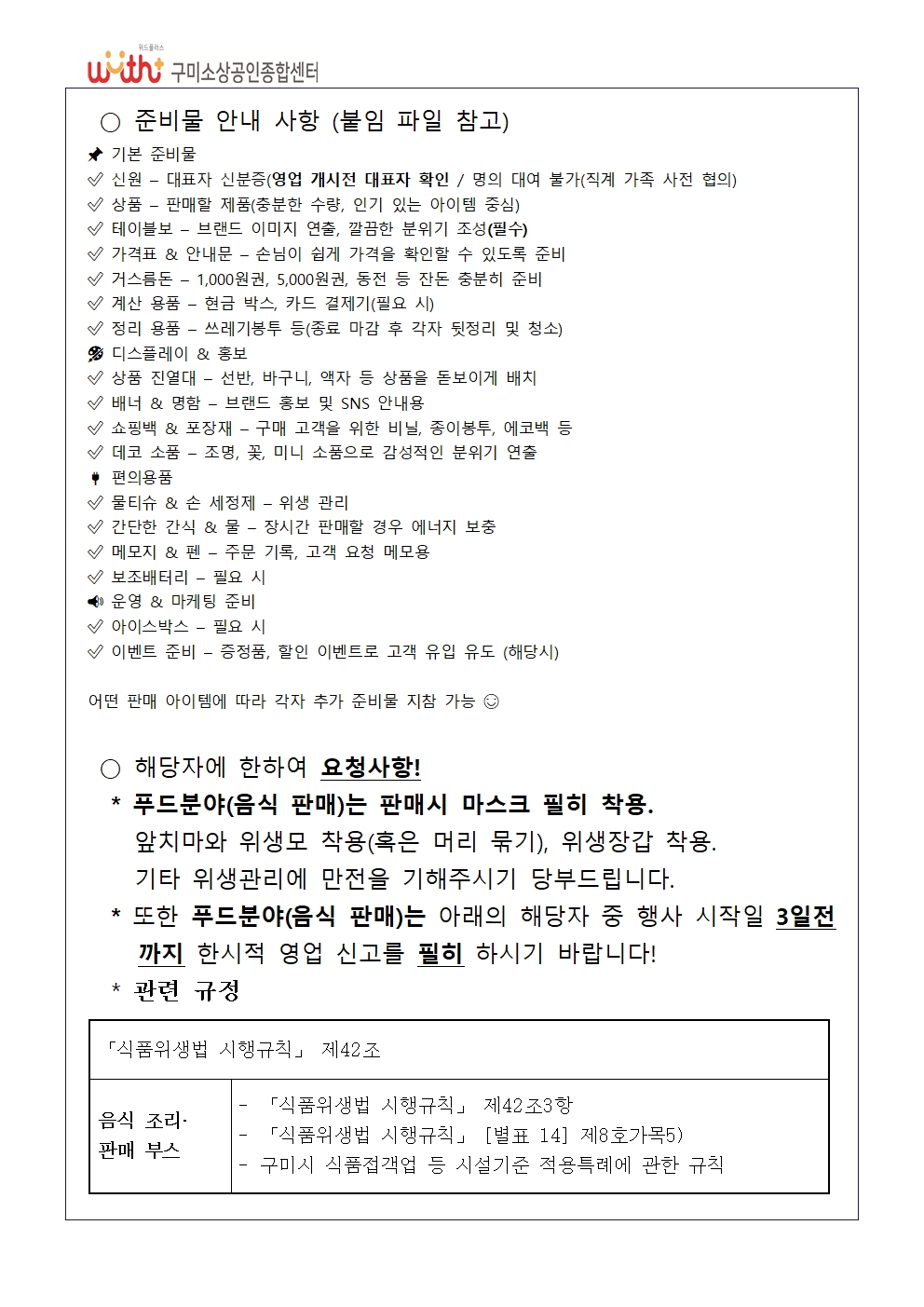 2025년 「희망 페스티벌(벚꽃 플리마켓)」 합격자 안내 공고문 첨부 이미지