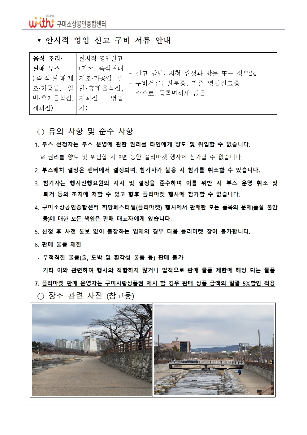 2025년 「희망 페스티벌(벚꽃 플리마켓)」 합격자 안내 공고문 첨부 이미지