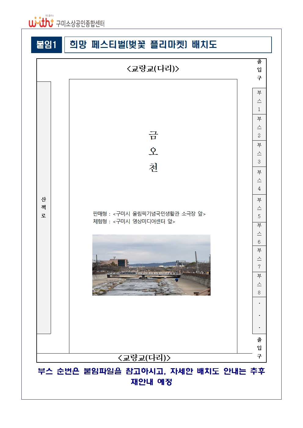 2025년 「희망 페스티벌(벚꽃 플리마켓)」 합격자 안내 공고문 첨부 이미지