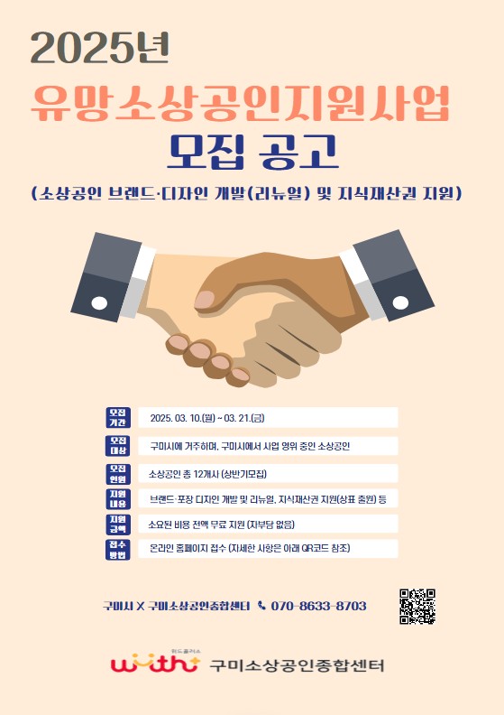 2025년 「유망소상공인지원사업」 모집 공고 첨부 이미지