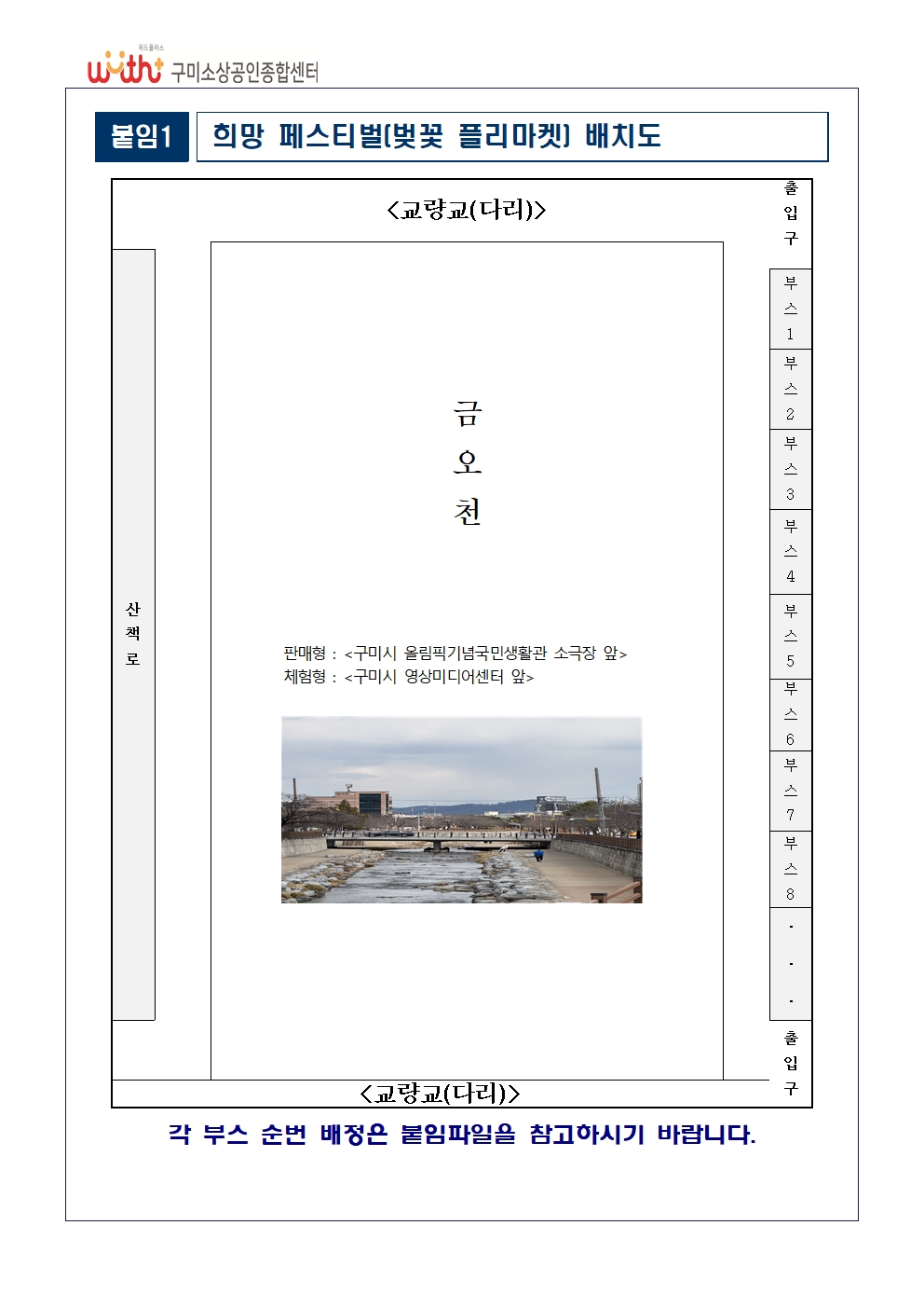 2025년 「희망 페스티벌(벚꽃 플리마켓)」 일정 변경 및 부스 배치 안내 공지 첨부 이미지