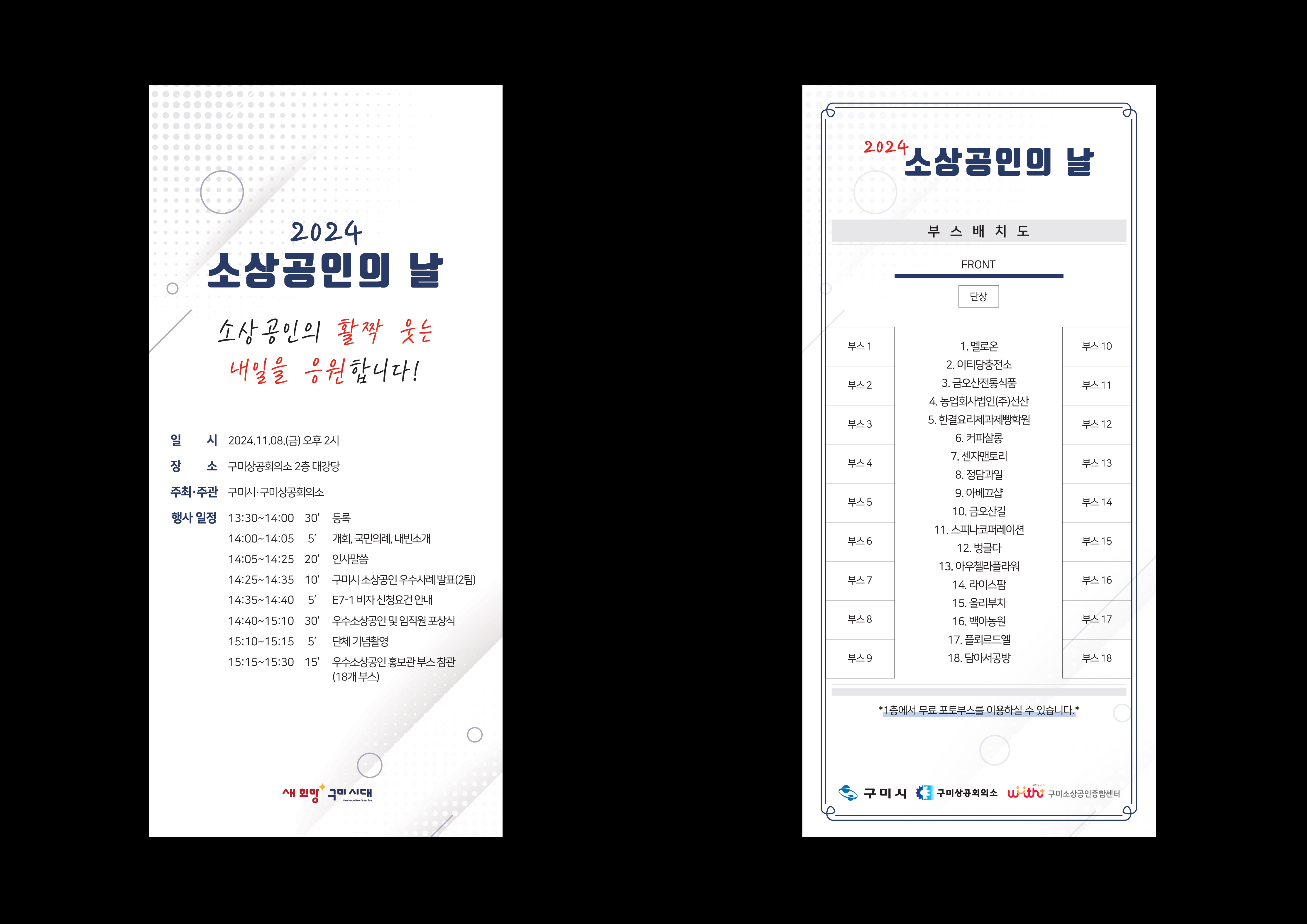 2024 「소상공인의 날」 행사 개최 홍보 안내 첨부 이미지